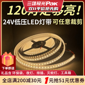 三雄极光银河24v灯带led低压窄版铝槽藏光灯珠线性灯贴片展柜套管