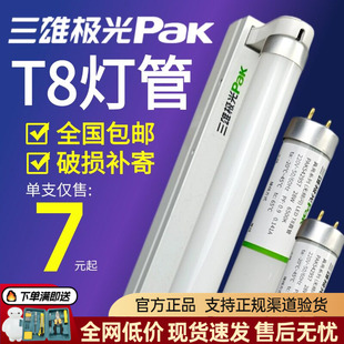亮盈t8led灯管灯座灯具支架消毒杀菌 三雄极光t8led灯管灯架一体式