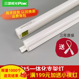 三雄极光t5灯管t5led一体化灯管led光灯长条灯硬灯条支架丽致全铝
