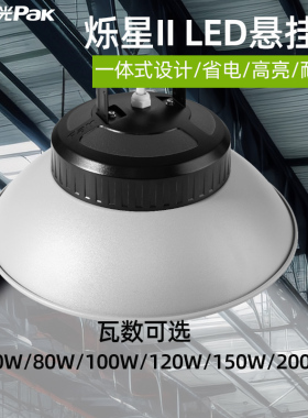 三雄极光led工矿灯厂房照明灯烁星3悬挂灯吊灯超亮工厂车间仓库灯