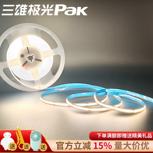 三雄极光COB灯带24v自粘线性灯