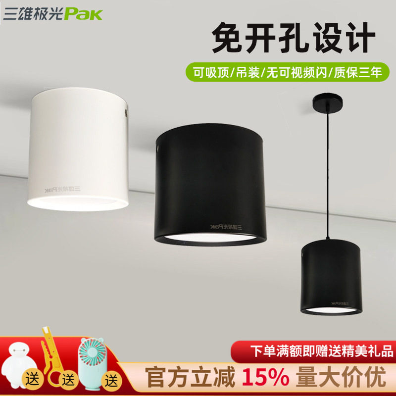 三雄极光led明装筒灯圆形吸顶灯餐厅灯阳台走廊月明户外防水筒灯
