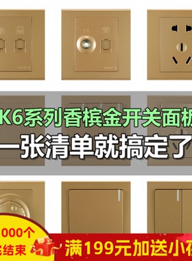 三雄极光开关插座面板K6双控金色单控一位86型墙壁家用开关按钮