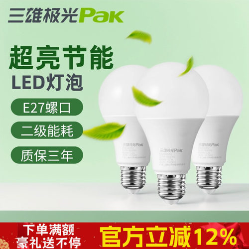 三雄极光led灯泡e27螺口节能灯