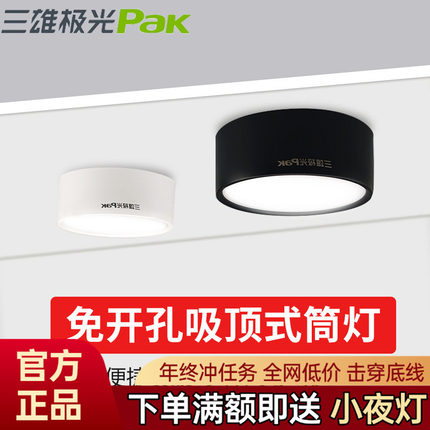 三雄极光明装筒灯led悦圆免打孔走廊超薄圆形天花吸顶灯过道灯具