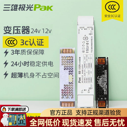 三雄极光led变压器恒压驱动电源