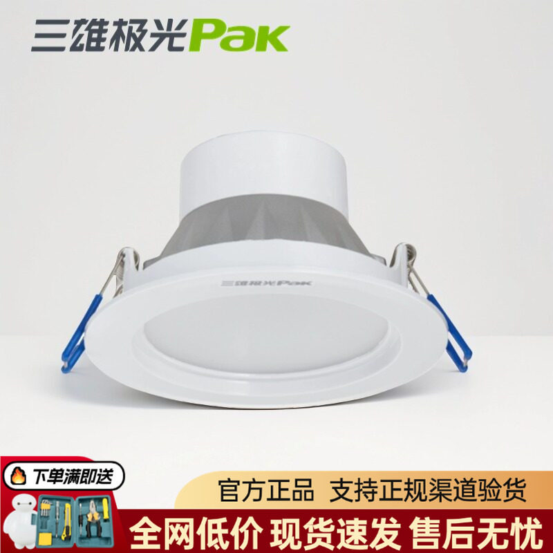 三雄极光led筒灯星际嵌入式家用客厅灯天花吊顶灯圆形灯铝材开孔