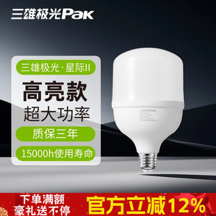 三雄极光led灯泡e27螺口星际2柱形泡大功率工业照明节能灯超亮灯