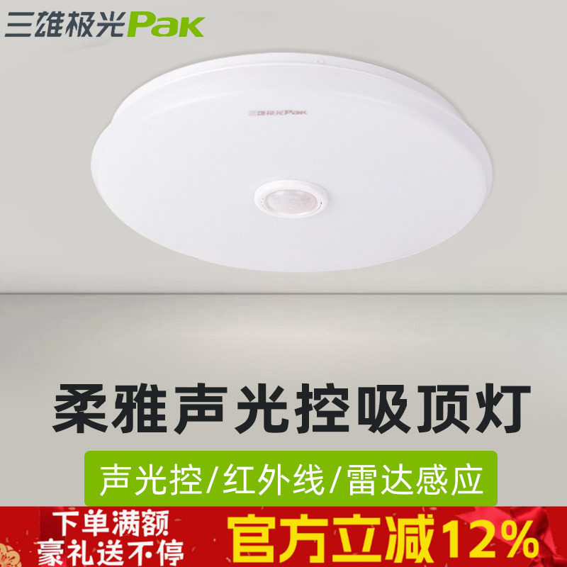 三雄极光led吸顶灯雷达感应灯人体红外感应灯楼梯声控过道12W18W,家装灯饰光源,客厅吸顶灯,淘宝优惠券,粉丝福利购,淘宝优惠卷