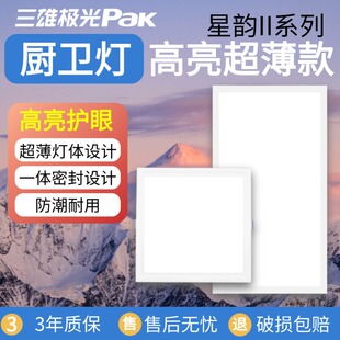 三雄极光led厨卫灯平板300x300集成吊顶灯铝扣板卡扣嵌入式吸顶灯