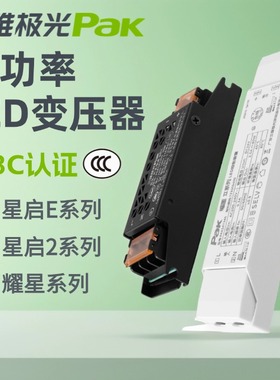 三雄极光变压器星启E恒压驱动电源灯带24V低压开关展柜超薄驱动器
