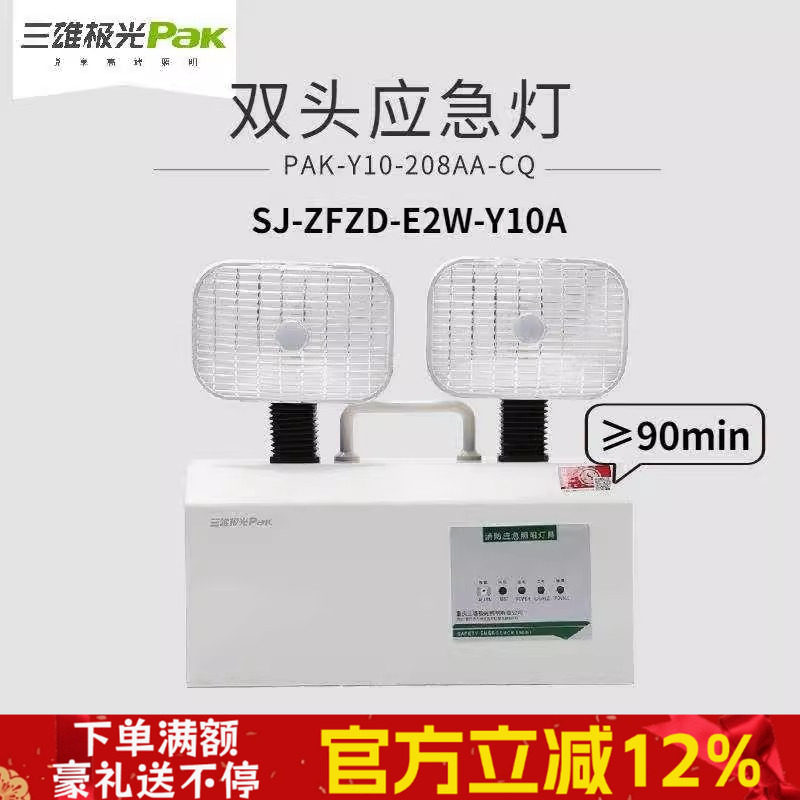 双头led消防充电应急灯紧急疏散