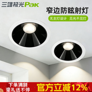 三雄极光筒灯led灵动PRO天花嵌入式小山丘射灯开孔75mm深杯防眩光