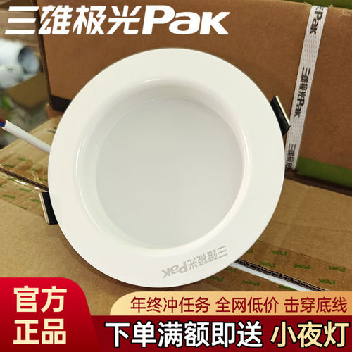 三雄极光皇冠筒灯7W12W18W25W30W