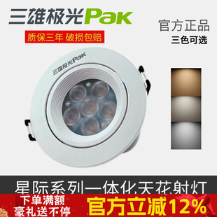 三雄极光led射灯嵌入式筒灯星际一体塑环天花射灯背景80mm牛眼灯