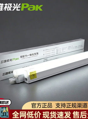 三雄极光t5灯管led一体化灯三孔t5灯管支架灯日光灯长条灯带开关