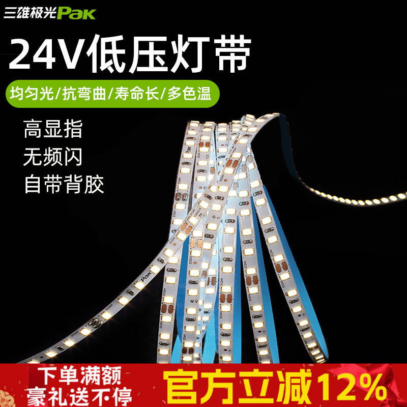 三雄极光led低压灯带银河24v灯条自粘灯带线性灯120灯珠吊顶工程