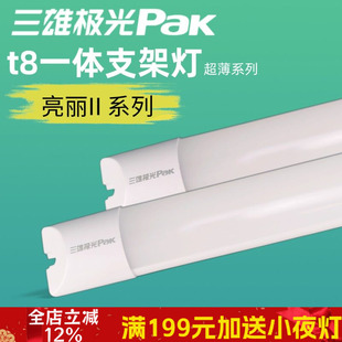 三雄极光T8LED支架灯一体式亮丽超薄灯条日光长条灯超亮条形灯架