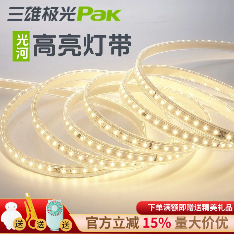 三雄极光灯带led灯条客厅吊顶专用光河220v高压灯带无频闪带电源