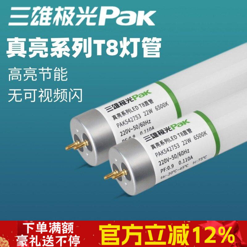 三雄极光真亮灯管led玻璃光管支架车库日光灯商用节能灯长直管灯,家装灯饰光源,LED灯管,淘宝优惠券,粉丝福利购,淘宝优惠卷