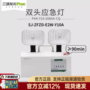 Y10A E2W 三雄极光应急灯双头应急灯led消防疏散灯停电灯SJ ZFZD