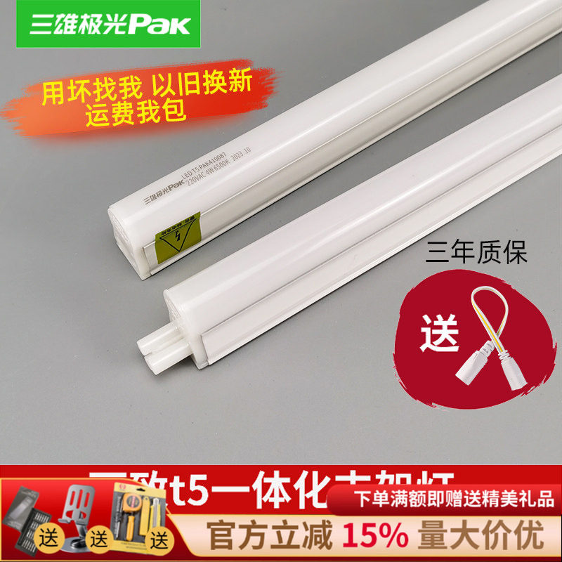 三雄极光t5灯管t5led一体化灯管led光灯长条灯硬灯条支架丽致全铝