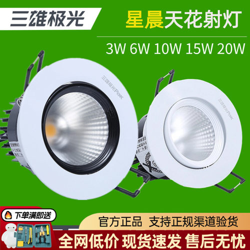 三雄极光嵌入式射灯6W防眩小山丘