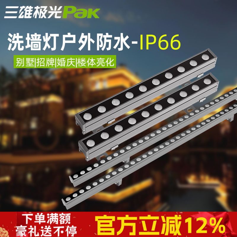 三雄极光银杉洗墙灯led线条灯户外低压24v线条防水招牌灯0.5米1米,家装灯饰光源,洗墙灯,淘宝优惠券,粉丝福利购,淘宝优惠卷