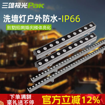 三雄极光银杉洗墙灯led线条灯户外低压24v线条防水招牌灯0.5米1米