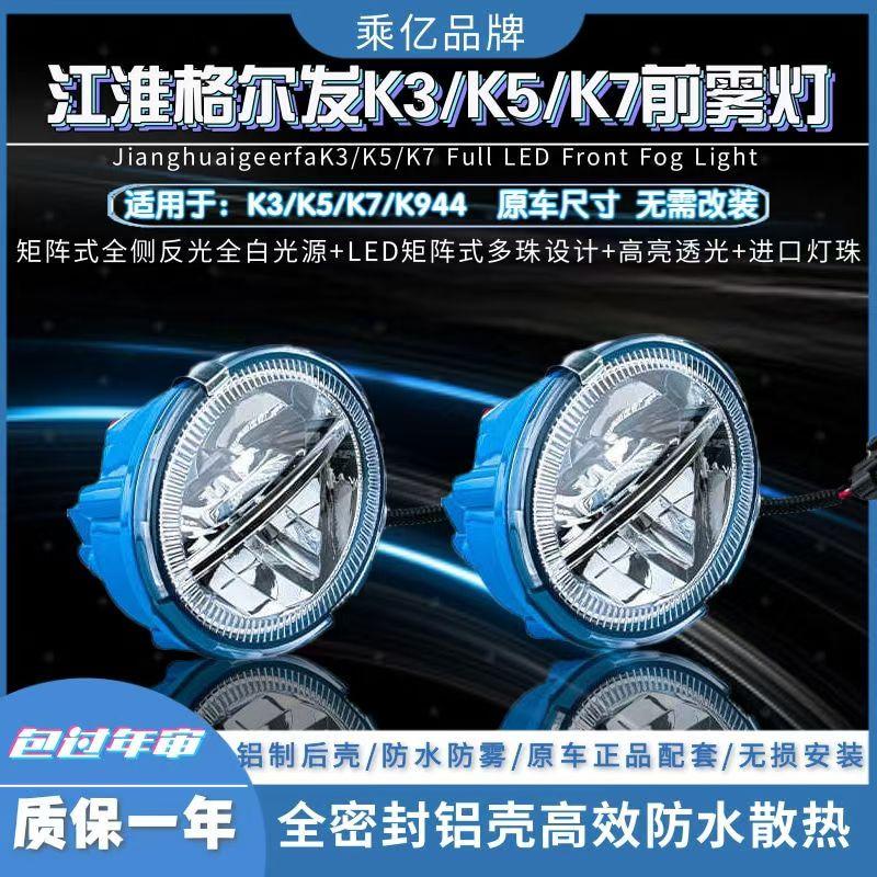 LED超亮防雾灯K3K5K7前雾灯