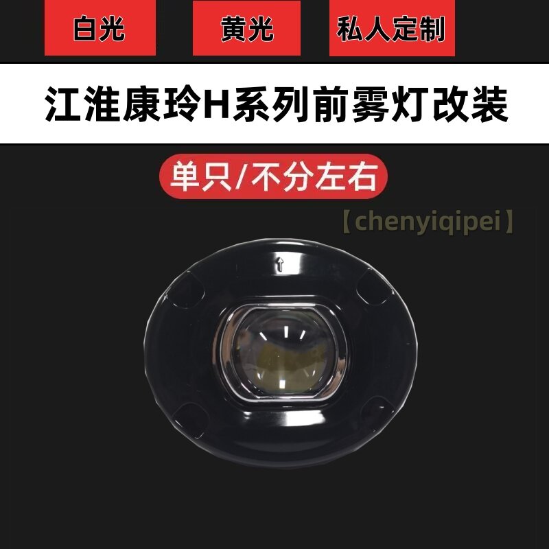 江淮康铃H型系列 H3 H5 H6前雾灯保险杠杠灯总成 高亮LED透镜雾灯