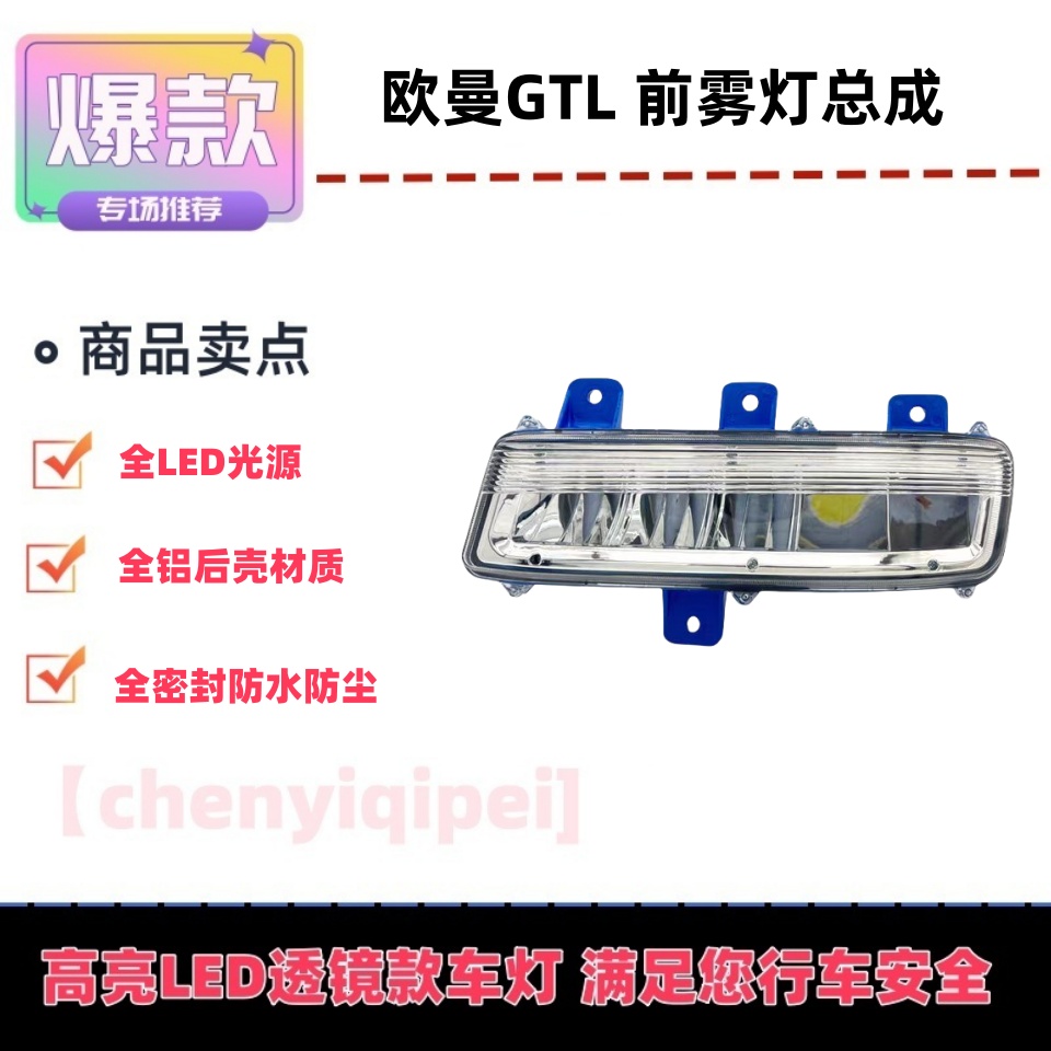适用于欧曼gtl雾灯总成led福田戴姆勒H4超能版大灯前杠灯超亮防水