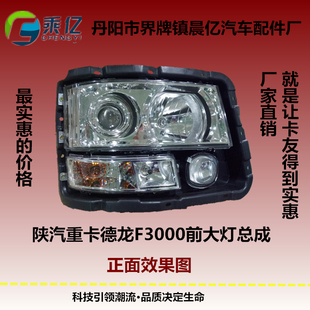 陕汽德龙F3000新M3000原厂大灯总成原厂大灯F3000前大灯总成配件
