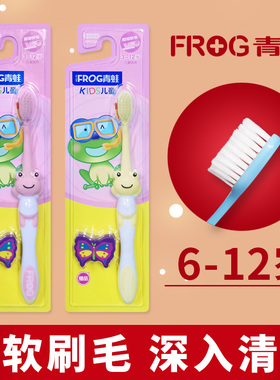 青蛙儿童牙刷2-12岁换牙期小头软毛小孩宝贝系列正品手动清洁护龈
