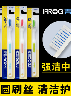 青蛙牙刷成人中毛硬毛护龈家庭装家用正品男女去牙渍烟渍牙缝清洁