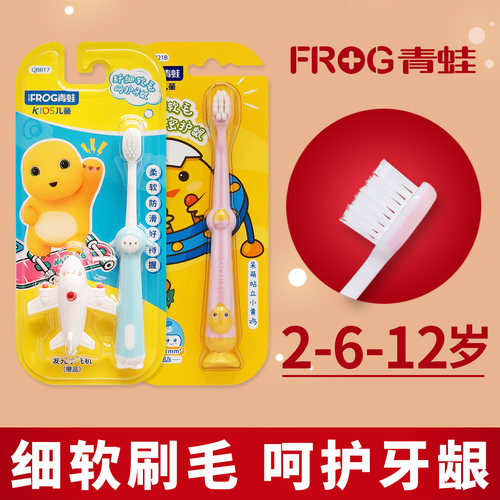 青蛙儿童牙刷2-6岁软毛小头护龈