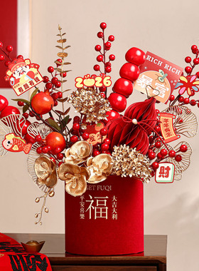 发财果抱抱桶红果摆件新年乔迁装饰布置客厅年宵花过年福桶仿真花