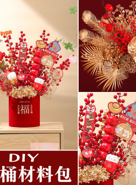 发财果福桶插花新年冬青diy材料包乔迁年宵花抱抱桶花桶春节花束