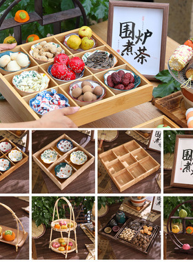 围炉煮茶九宫格点心盒干果果盘配件盘2025新款器具全套装室内户外