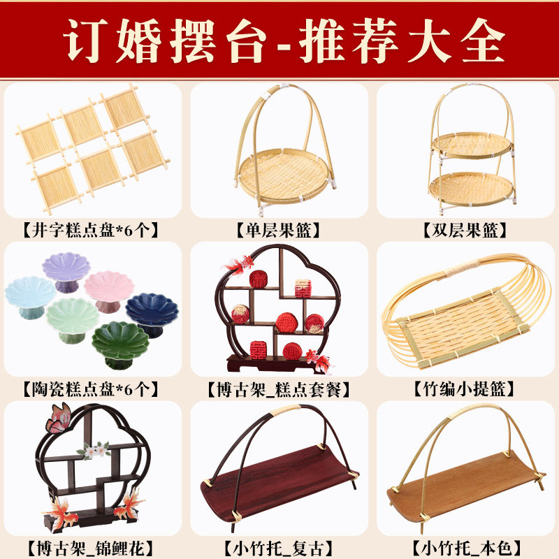 订婚糕点架摆盘布置喜饼点心托盘摆台中式甜品台展示架子桌面摆件