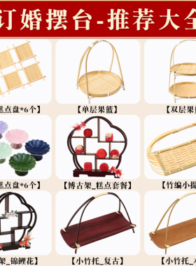 订婚糕点架摆盘布置喜饼点心托盘摆台中式甜品台展示架子桌面摆件