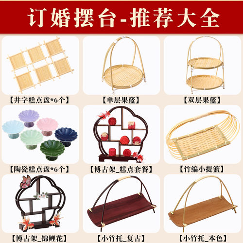 订婚糕点架摆盘布置喜饼点心托盘摆台中式甜品台展示架子桌面摆件 - 封面