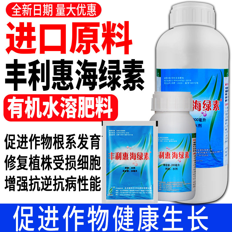 海绿素 丰利惠西瓜葡萄月季黄叶海藻酸腐殖酸有机水溶肥料叶面肥