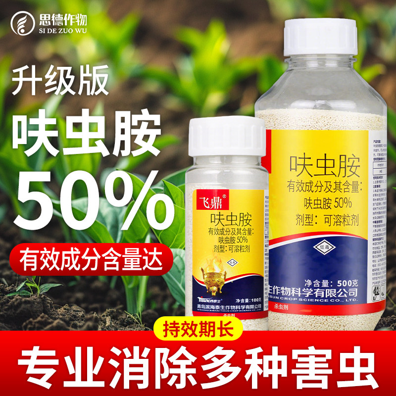 50%呋虫胺蟑螂专用药除蜚蠊卫生害虫家用室内卫生世佳松彪杀虫剂