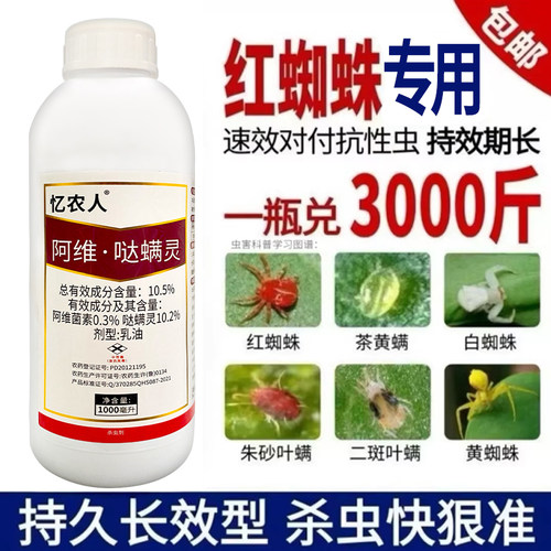 红蜘蛛专用药杀卵杀虫剂阿维哒螨灵阿维菌素果树植物月季花卉农药