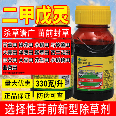 胜邦绿野33%二甲戊灵甘蓝玉米棉花一年生杂草农药苗前封闭除草剂