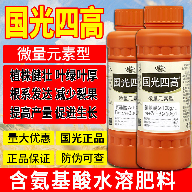 国光四高 含氨基酸水溶叶面肥多肉西瓜葡萄果树壮苗增产农用肥料