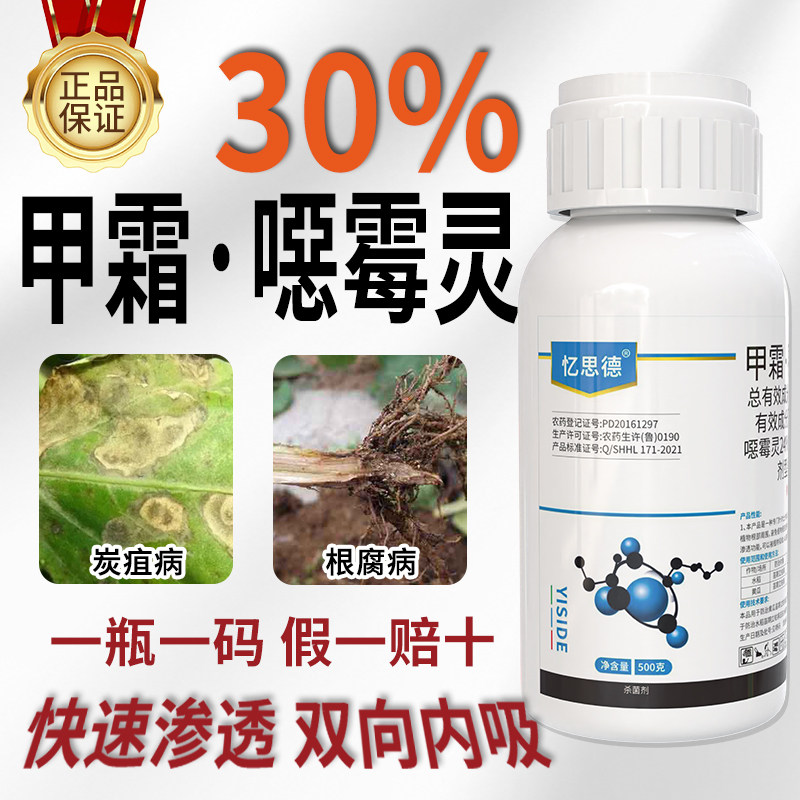 30%甲霜恶霉灵土壤杀菌剂
