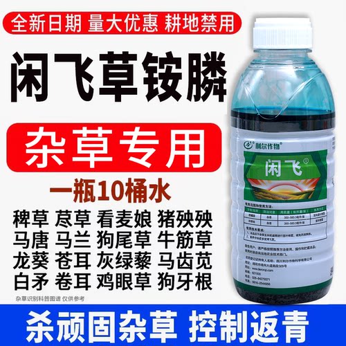 闲飞草铵膦杂草专用强力除草烂根正品批发果园荒地灭生性禾阔双杀