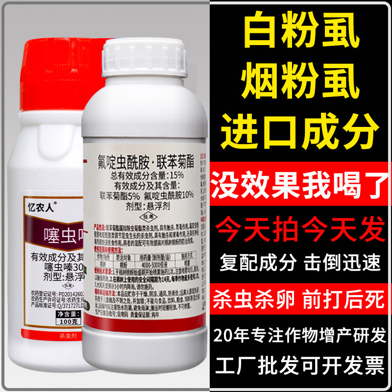 白粉虱专用药西红柿辣椒氟啶虫酰胺杀虫杀卵农药茄子白飞虱杀虫剂